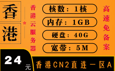 香港CN2直连服务器-香港云服务器-香港服务器一区A
