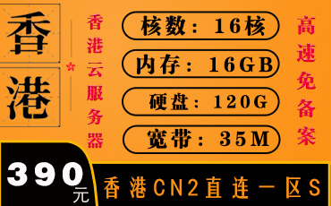 香港CN2直连服务器-香港云服务器-香港服务器一区X