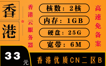 香港优质CN2服务器-香港云服务器-香港服务器二区B