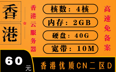 香港优质CN2服务器-香港云服务器-香港服务器二区D