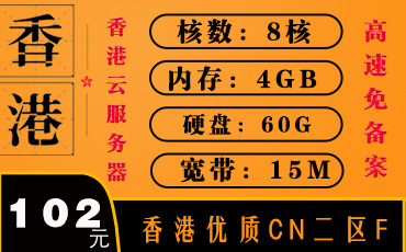 香港优质CN2服务器-香港云服务器-香港服务器二区F
