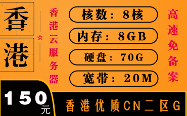 香港优质CN2服务器-香港云服务器-香港服务器二区G