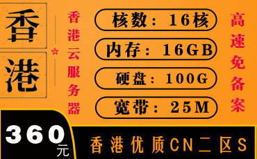 香港优质CN2服务器-香港云服务器-香港服务器二区S