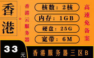 香港服务器BGP直连-香港云服务器-香港服务器三区B