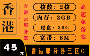 香港服务器BGP直连-香港云服务器-香港服务器三区C