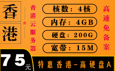 香港云服务器-特惠香港服务器-高硬盘A